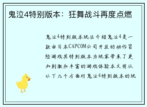 鬼泣4特别版本：狂舞战斗再度点燃