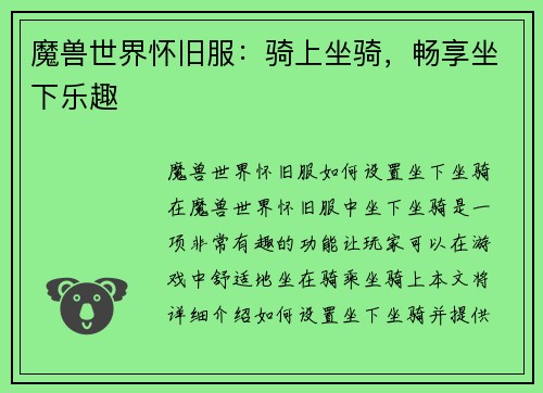 魔兽世界怀旧服：骑上坐骑，畅享坐下乐趣