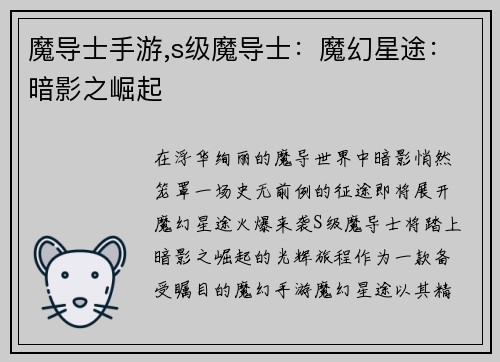 魔导士手游,s级魔导士：魔幻星途：暗影之崛起
